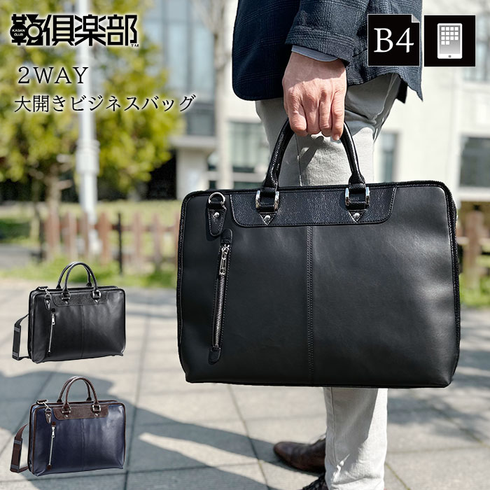 ビジネスバッグ ブリーフケース B4 2WAY 大開き 自立 メンズ タブレット収納対応 黒 紺 ハミルトン HAMILTON KBN26712
