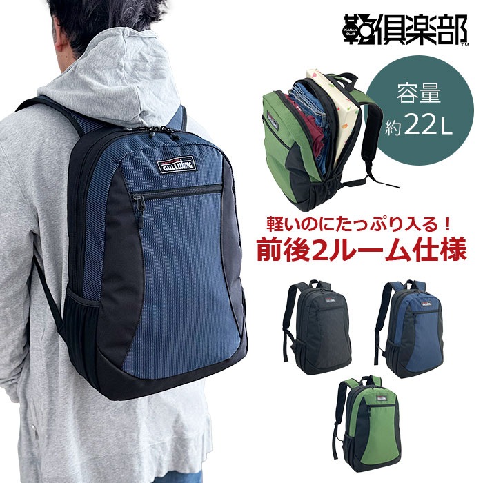 防災の日 リュック デイパック 軽量 軽い 2層 前後 防災 旅行 ジム アウトドア 男女兼用 メンズ レディース ファミリー 1泊 22L GULLWING KBN42594