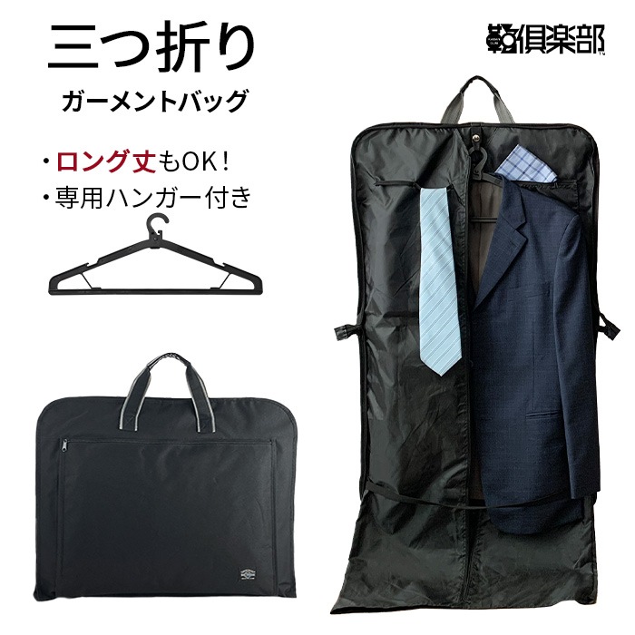 ガーメントバッグ ガーメントケース メンズ レディース 3つ折り スーツ ドレス コート 持ち運び ハンガー付き 冠婚葬祭 結婚式 出張 旅行 ANDY HAWARD KBN13066