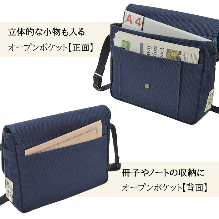 ショルダーバッグ カジュアルバッグ 日本製 豊岡製鞄 A4ファイル対応 刺し子 綿 柔道着 丈夫 メンズ レディース 横 横型 フラップ 和風 鞄の國 KBN01034