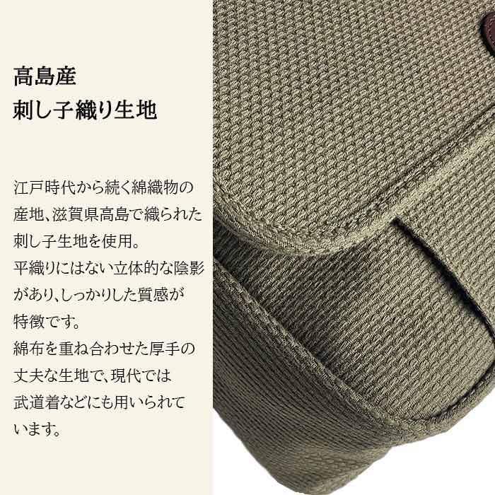 ショルダーバッグ カジュアルバッグ 日本製 豊岡製鞄 A4ファイル対応 刺し子 綿 柔道着 丈夫 メンズ レディース 横 横型 フラップ 和風 鞄の國 KBN01034