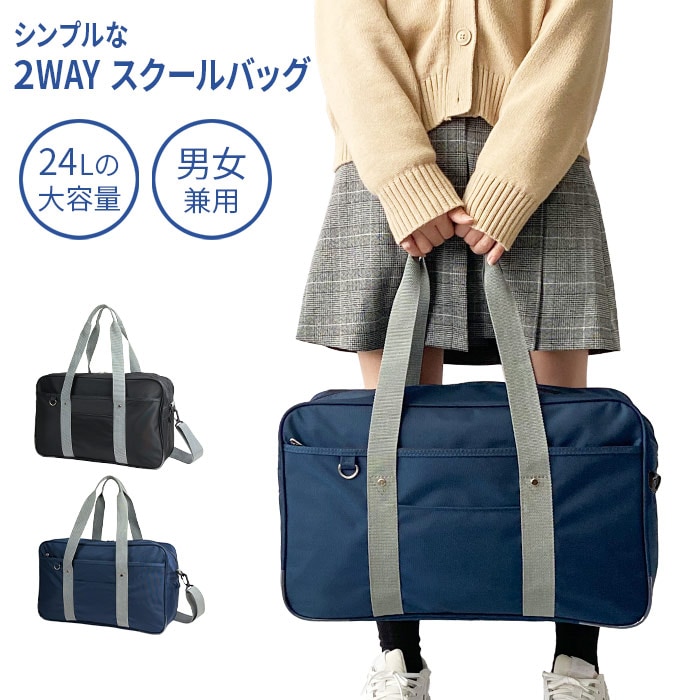 スクールバッグ スクバ ショルダー 通学バッグ サブバッグ 高校生 中学生 女子 男子 大きめ ナイロン 2way 大容量 KBN31030