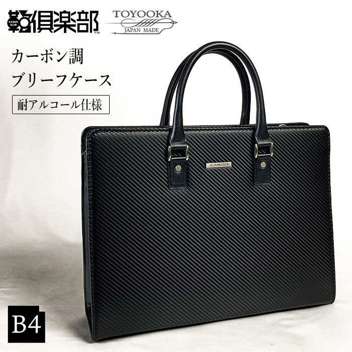 ブリーフケース ビジネスバッグ 日本製 豊岡製鞄 B4 メンズ  横 横型 シンプル カーボン調 牛革ハンドル 大開き 自立 通勤  黒 KBN22362