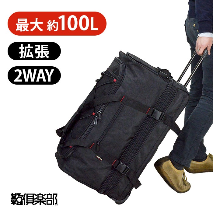 防災の日 トローリーケース メンズ 大型 合宿 旅行 1週間以上 2室 KBN15177 ジャーメインギア GERMANE GEAR 送料無料