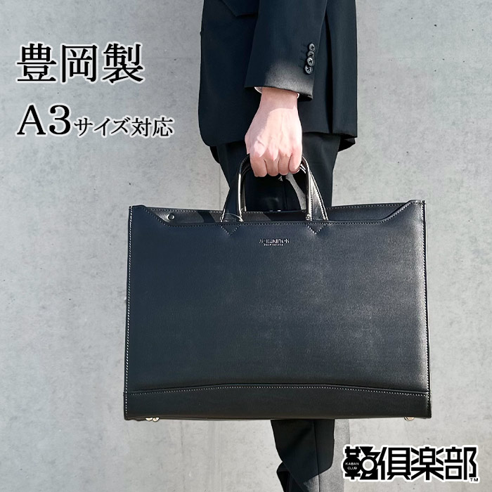 ビジネスバッグ ブリーフケース 日本製 豊岡製鞄 メンズ A3 大開き 牛革握り YKKファスナー スマート スリム 通勤 黒 J.C HAMILTON KBN22344