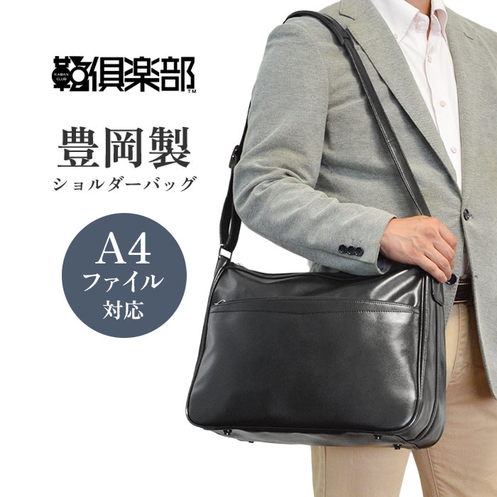 ショルダーバッグ 日本製 豊岡製鞄 メンズ A4ファイル KBN16256 G-ガスト G-GUSTO