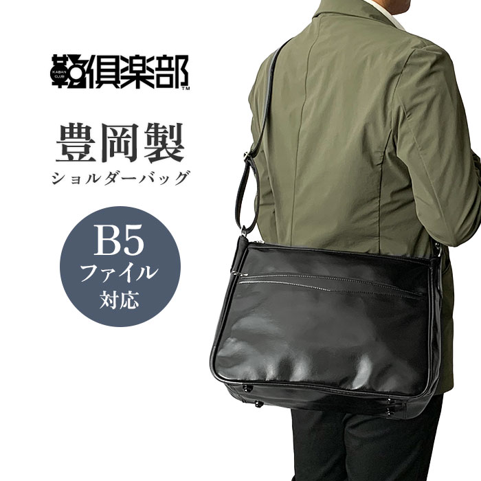 ショルダーバッグ 日本製 豊岡製鞄 メンズ B5ファイル KBN16257 G-ガスト G-GUSTO