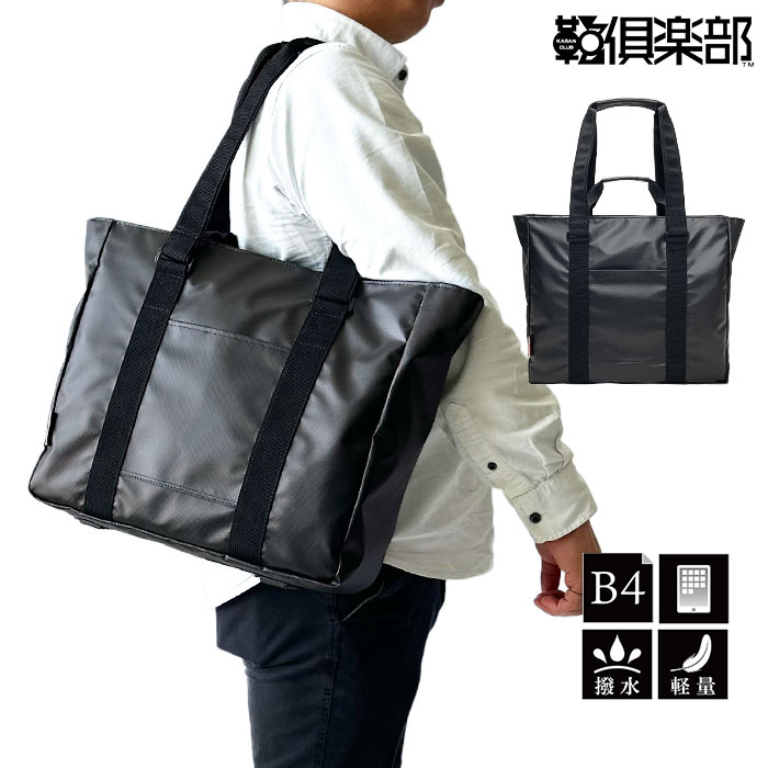 ビジネスバッグ トートバッグ メンズ レディース 大きめ B4 ファスナー付き 軽い 軽量 撥水 2wayハンドル ブランド タブレット対応 肩掛け 通勤 ジム 横型 黒 MAGNUM KBN53434