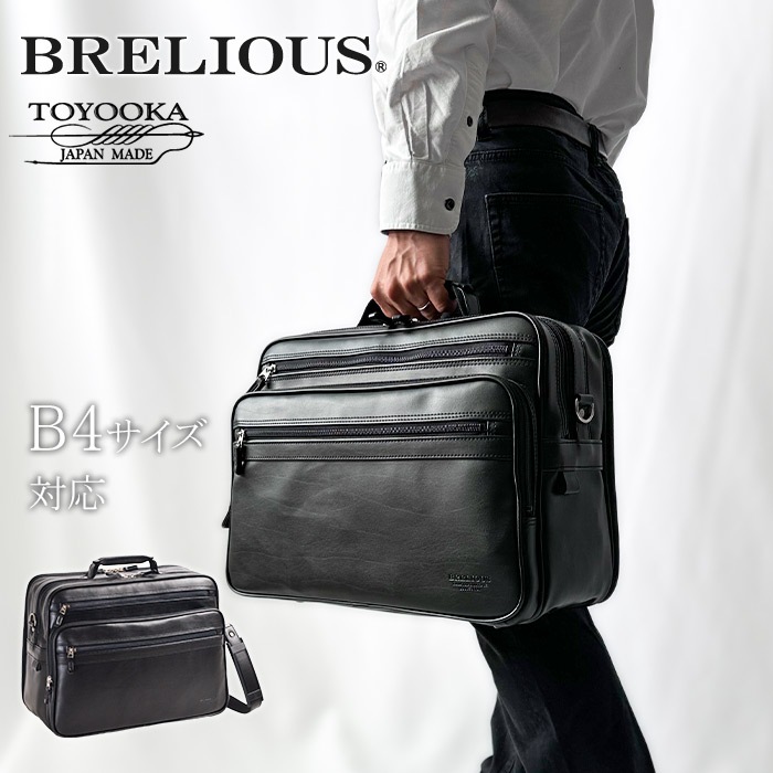 ショルダーバッグ ビジネスバッグ 手提げバッグ 日本製 豊岡製鞄 B4 メンズ 横 横型 黒 ２層 2WAY マチ広 BRELIOUS KBN16471