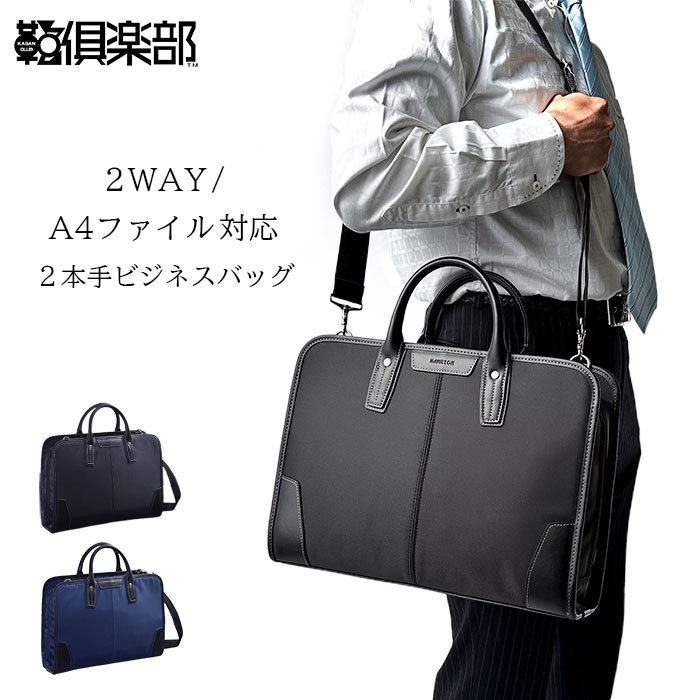 ビジネスバッグ メンズ ブリーフケース 軽量 A4 2WAY ショルダー 自立 通勤 出張 就活 入社 ブラック 黒 紺 HAMILTON KBN26717