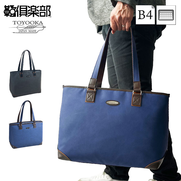 ビジネスバッグ トートバッグ メンズ レディース 大きめ B4 A4ファイル ファスナー付き 軽い 軽量 自立 ブランド タブレット対応 肩掛け 通勤 横型 黒 紺 BRELIOUS KBN53438