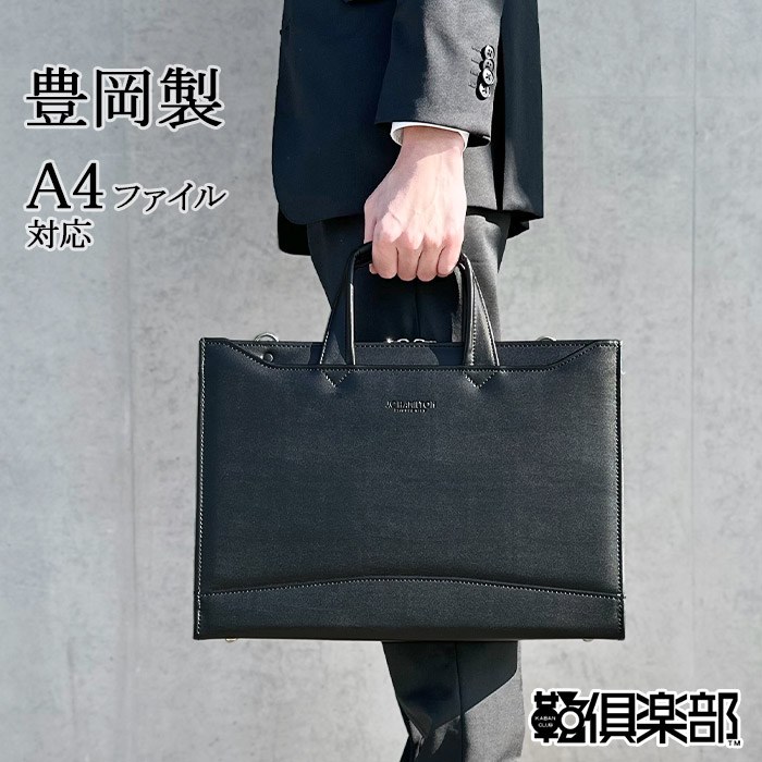 ビジネスバッグ ブリーフケース 日本製 豊岡製鞄 メンズ A4ファイル 大開き 牛革握り YKKファスナー スマート スリム 通勤 黒 KBN22346 ジェイシーハミルトン J.C HAMILTON