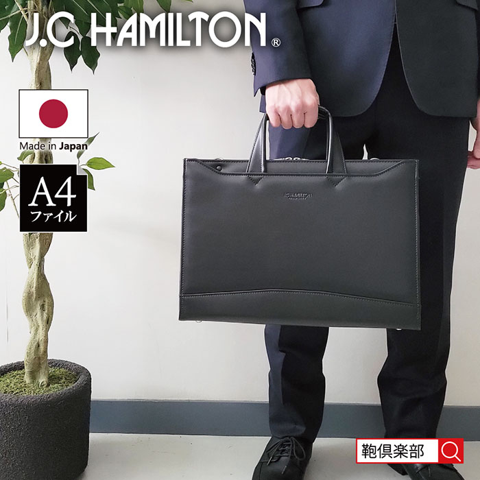 ビジネスバッグ ブリーフケース 日本製 豊岡製鞄 メンズ A4ファイル 大開き 牛革握り YKKファスナースマート スリム 通勤 黒 KBN22346 ジェイシーハミルトン J.C HAMILTON
