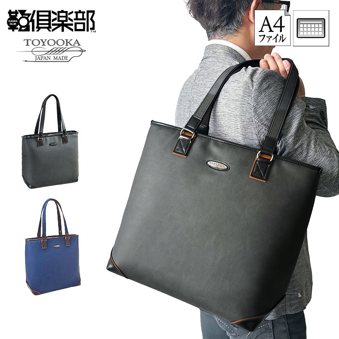 ビジネスバッグ トートバッグ メンズ レディース 大きめ A4ファイル 縦型 ファスナー付き 軽い 軽量 自立 ブランド タブレット対応 肩掛け 通勤 黒 紺 BRELIOUS KBN53439