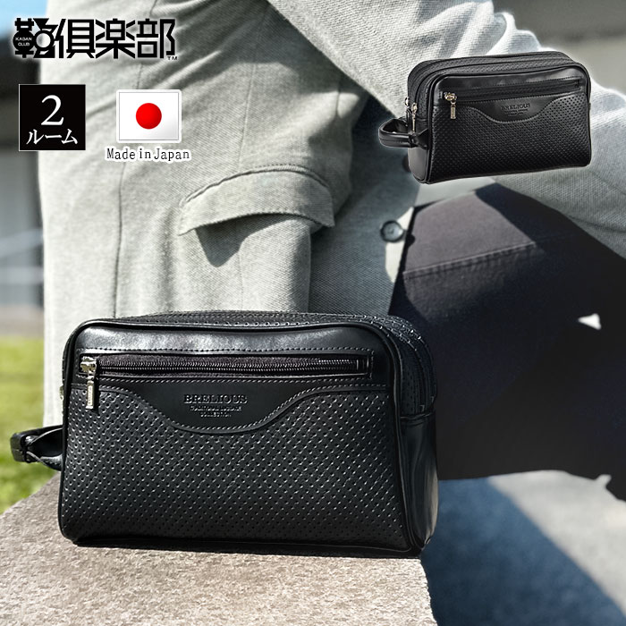 セカンドバッグ クラッチバッグ メンズ  日本製 豊岡製鞄 ダブルファスナー 二層 縦持ち 結婚式 ハンドル付き 黒 BRELIOUS KBN25965