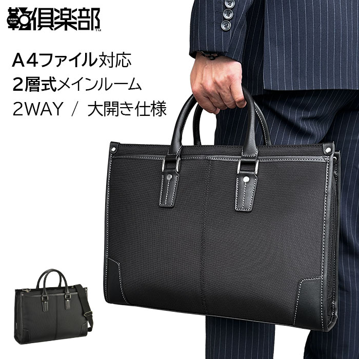 ビジネスバッグ メンズ 2層 大容量 A4ファイル 2WAY 大開き タブレット対応 ショルダーバッグ ブリーフケース 営業カバン 黒 横 横型 KBN26723