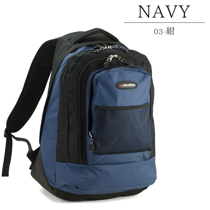 防災の日 リュック デイパック 通学リュック 大きめ 大容量 男子 女子 災害 防災 非常持出 特大 大型 黒 紺 赤 GULLWING KBN42514