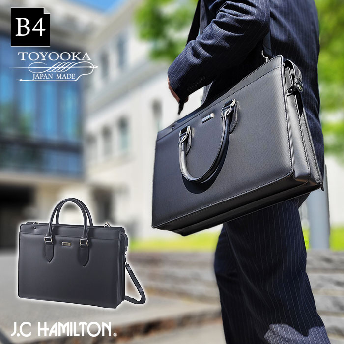 ビジネスバッグ ブリーフケース 日本製 豊岡製鞄 メンズ B4 横 自立 牛革製ハンドル 通勤 黒 KBN22356 J.C HAMILTON