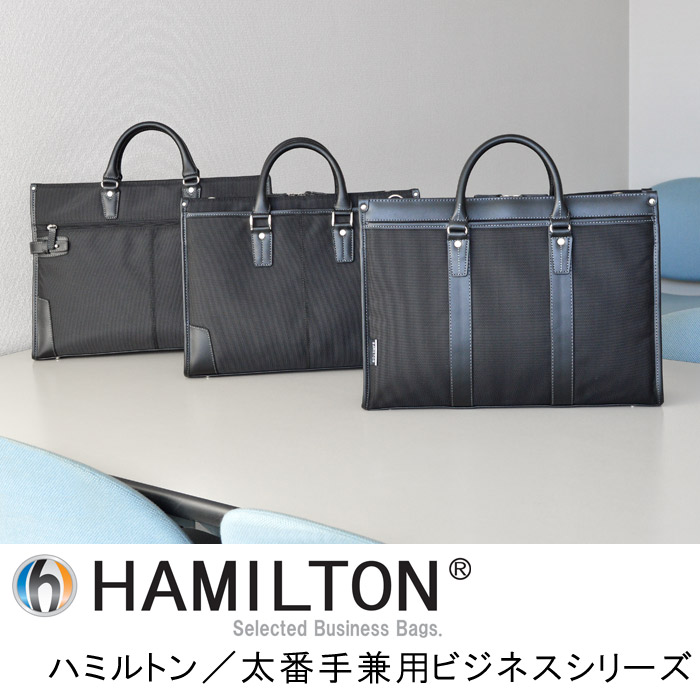 ビジネスバッグ メンズ A4ファイル リクルート 太番手ビジネス KBN26581 ハミルトン HAMILTON