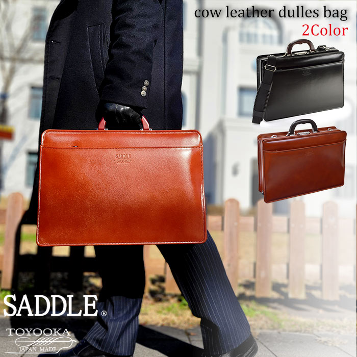 本革ダレスバッグ ビジネスバッグ 日本製 豊岡製鞄 牛革 レザー メンズ A4ファイル 木手 フォーマル 営業 外回り 通勤 黒 茶 SADDLE KBN22303
