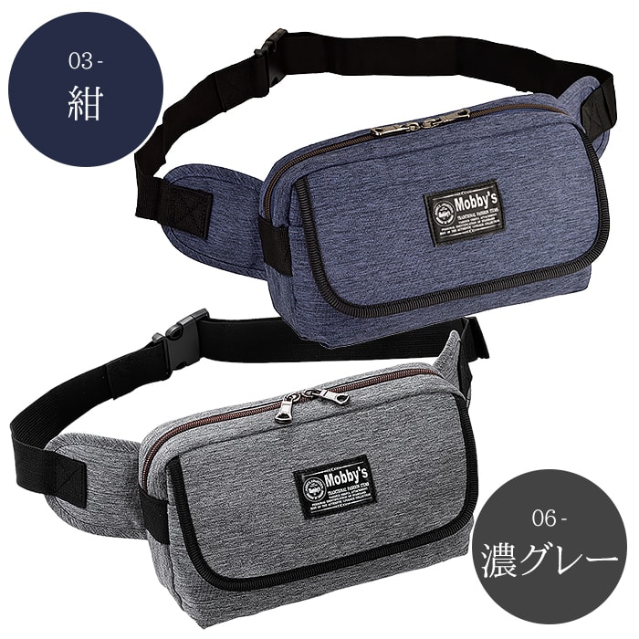 ウエストバッグ ウエストポーチ ボディバッグ メンズ レディース 軽量 街持ち 普段使い アウトドア KBN25880 モビーズ Mobby's