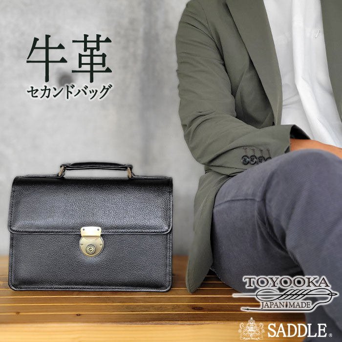 セカンドバッグ セカンドポーチ 日本製 豊岡製鞄 牛革 レザー メンズ B5 横 2室式 牛革ハンドル 自立 鍵付き 黒 SADDLE KBN25930