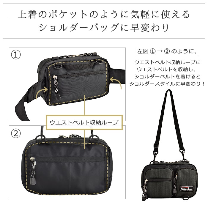 ウエストバック ウエストポーチ ショルダーバッグ メンズ 軽量 2way 街ブラ 旅行 スポーツ アウトドア 子供 親子 家族 KBN25888 ガルウィング GULLWING