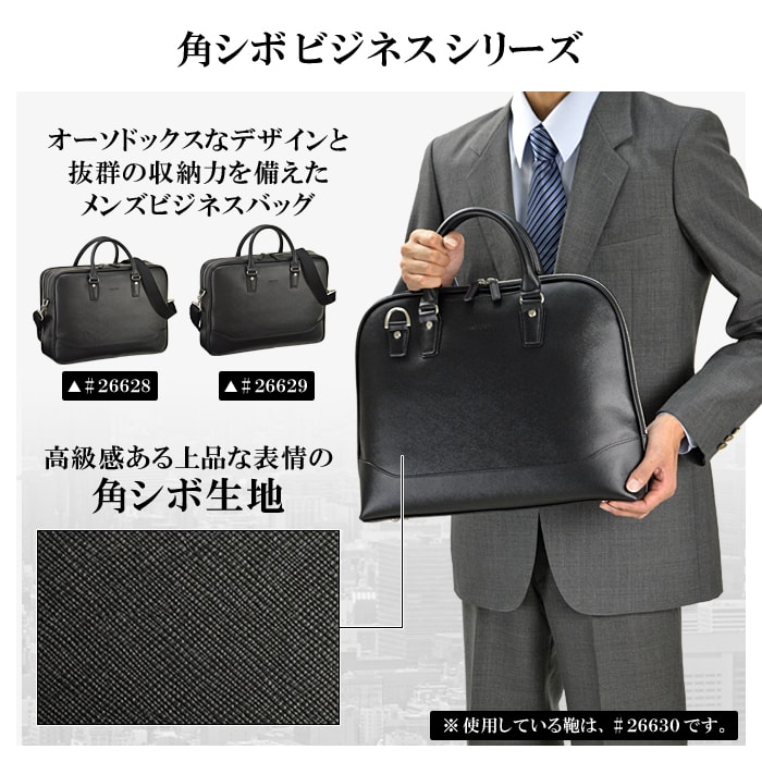 BOSSの鞄 ブリーフケース KBN26628 平野鞄