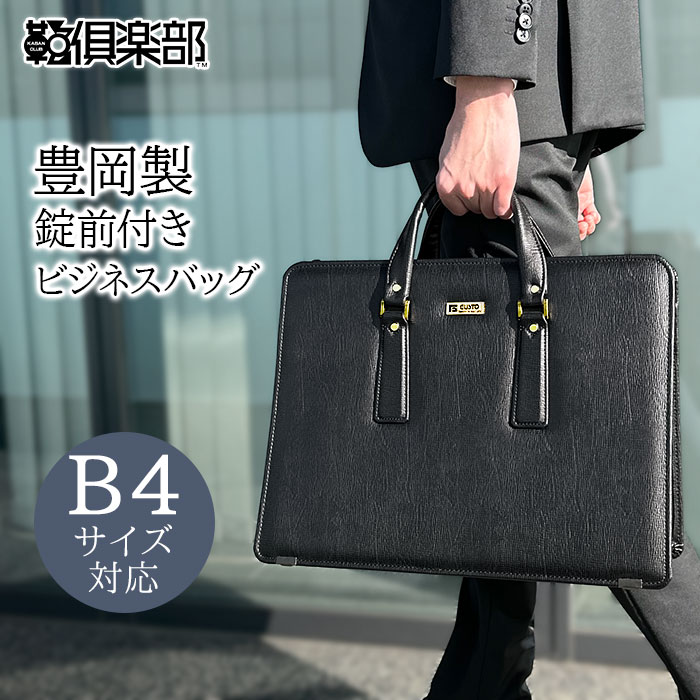 ブリーフケース ビジネスバッグ 仕事鞄 営業鞄 日本製 豊岡製鞄 メンズ B4 仕事鞄 両アオリ片ファスナー 底板 銀行 黒 KBN22026 G-ガスト G-GUSTO