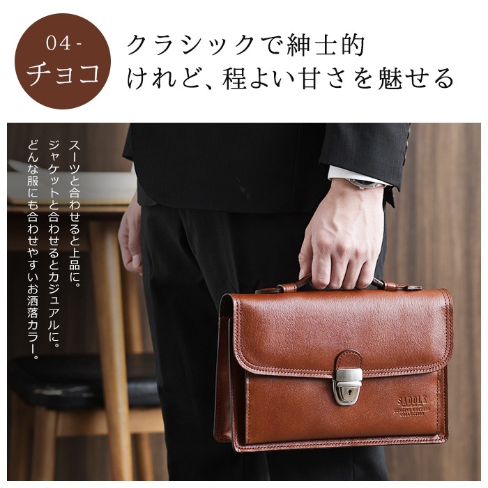 【sold out】レザーバック セカンドバッグ フォーマルバッグ 日本製 豊岡製鞄 牛革 本革 メンズ A5 フォーマル 街ブラ 旅行 冠婚葬祭 黒 チョコ KBN25886 サドル SADDLE