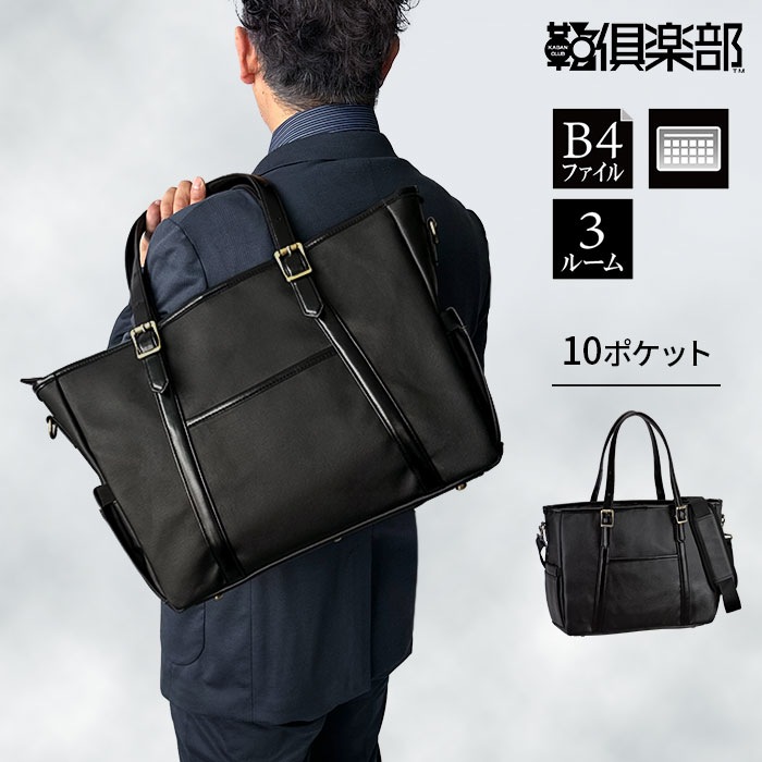 トートバッグ メンズ ビジネストート 2WAY B4ファイル 肩掛け タブレット収納 ポケット多い 黒 GRAFIT KBN53445