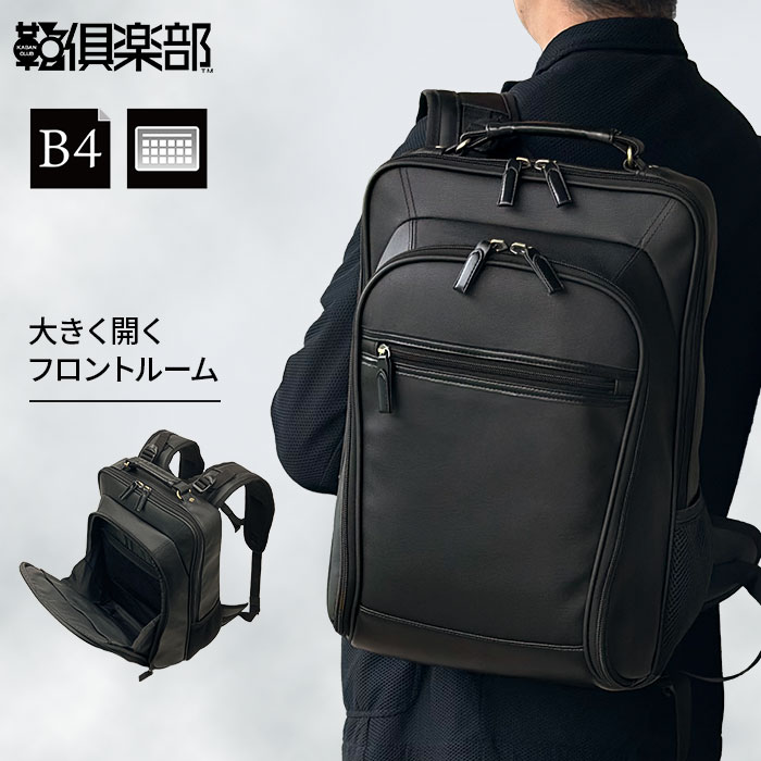 リュック ビジネスリュック ビジネスバッグ メンズ B4 大開き 天ハンドル チェストベルト バックパック 通勤 縦 縦型 黒 GRAFIT KBN42597