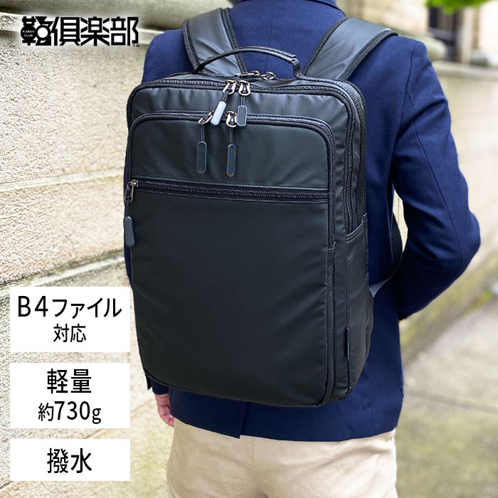 ビジネスリュック ビジネスバッグ リュックサック メンズ B4ファイル 軽量 軽い 撥水 ２層 タブレット対応 縦 縦型 黒 スクエア 通勤 通学 KBN42590