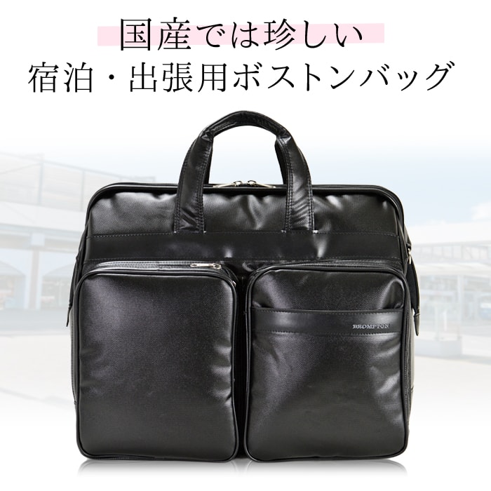 ボストンバッグ 日本製 豊岡製鞄 メンズ 1680Dポリエスター チャックダレス ポリカーボネイト PVC 出張 宿泊 旅行 黒 KBN31128 BROMPTON