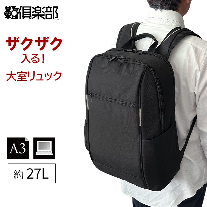 デイパック リュックサック 大容量 メンズ A3対応 ノートPC収納対応 2ルーム 自立 チェストベルト リフレクター 黒 ビジネスリュック 通学リュック 高校生 男子 旅行 KBN42600