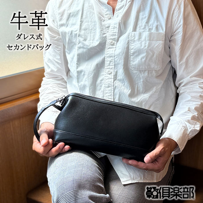 セカンドバッグ クラッチバッグ ダレスバッグ メンズ  牛革 ソフトレザー 横 YKKファスナー ハンドル 黒 結婚式 シンプル 普段使い ブランドHAMILTON KBN25968