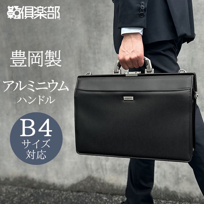 ダレスバッグ ビジネスバッグ 日本製 豊岡製鞄 メンズ B4 ダレス アルミハンドル フォーマル 営業 出張 外回り 通勤 黒 KBN22302 ジェイシーハミルトン J.C HAMILTON