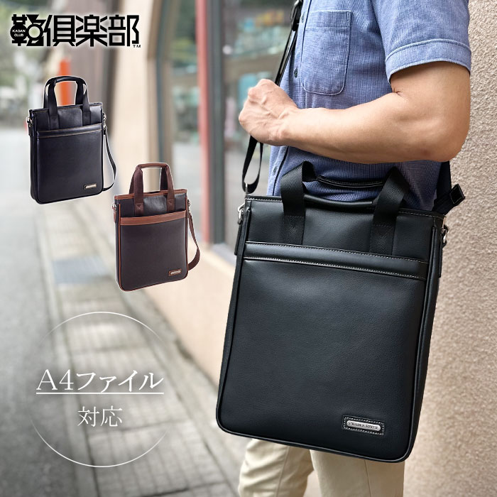 ショルダーバッグ トートバッグ メンズ A4ファイル 縦 縦型 薄マチ 黒 チョコ CRADLE RIVER KBN26719