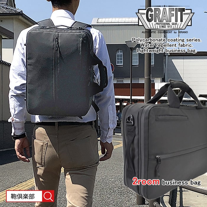 防災の日 ビジネスバッグ ブリーフケース ビジネスリュック メンズ B4 超軽量 撥水 タブレット対応 3way キャリーバー通し 2室 通勤 出張 黒 KBN26684 グラフィット GRAFIT