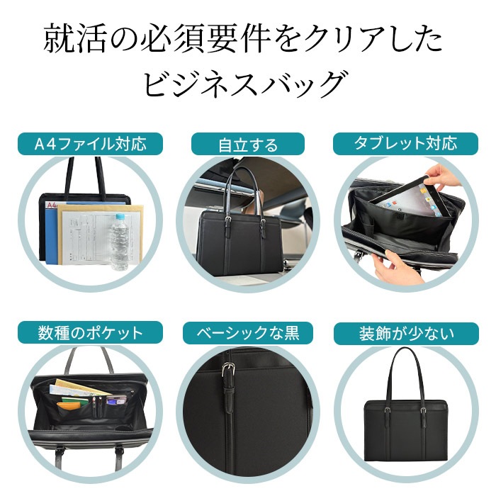 ビジネスバッグ リクルートバッグ トートバッグ A4ファイル レディース タブレット対応 ボトルホルダー 自立 大開き 黒 就活 就職 転職 VALENTINO VISCANI KBN53446