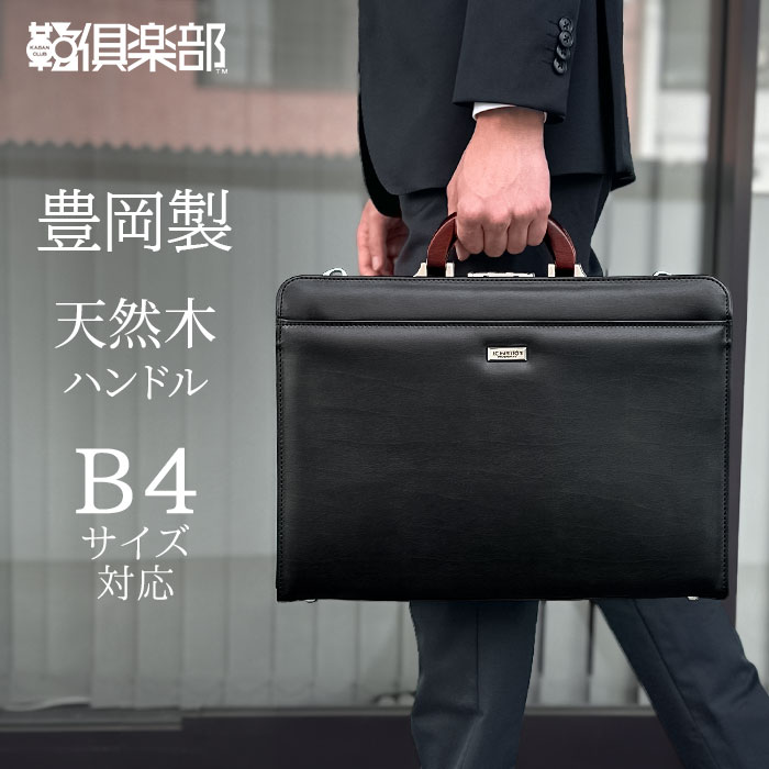 美品 ハミルトン 豊岡製鞄 ダレスバッグ ビジネスバッグ 2way ブラック ダレスバッグ KBN22308 平野鞄
