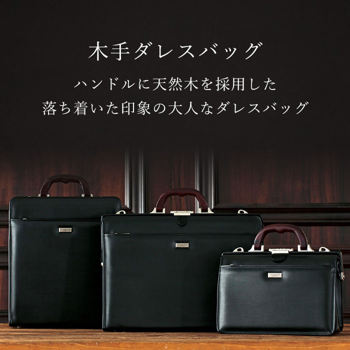 ミニダレスバッグ ビジネスバッグ 日本製 豊岡製鞄 メンズ B5 天然木手 大開き ミニダレス 高級感 通勤 黒 KBN22311 ジェイシーハミルトン J.C HAMILTON