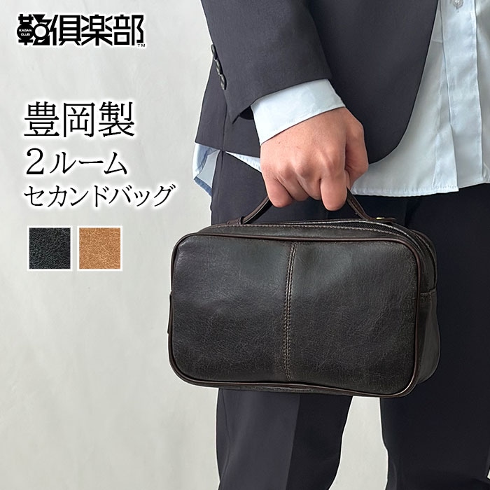 セカンドバッグ セカンドポーチ 日本製 豊岡製鞄 メンズ レトロ調 2WAY ダブルファスナー 枯淡 結婚式 冠婚葬祭 ANDY HAWARD KBN25814