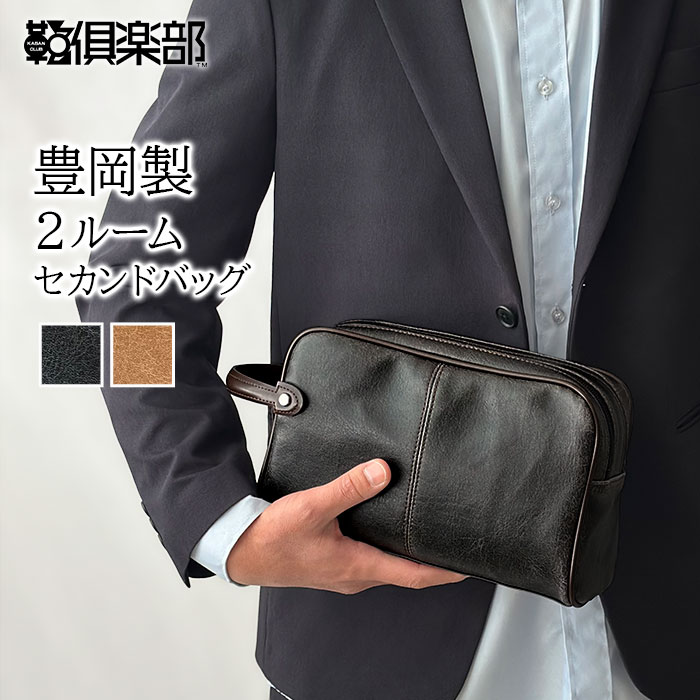 セカンドバッグ 日本製 豊岡製鞄 メンズ レトロ調 ダブルファスナー 枯淡 結婚式 冠婚葬祭 ANDY HAWARD KBN25815