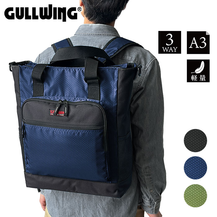 リュック 3WAY トートバッグ 大容量 軽量 A3対応 メンズ レディース ジム 通勤 通学 アウトドア ショルダー付き 多用途バッグ  GULLWING KBN53448