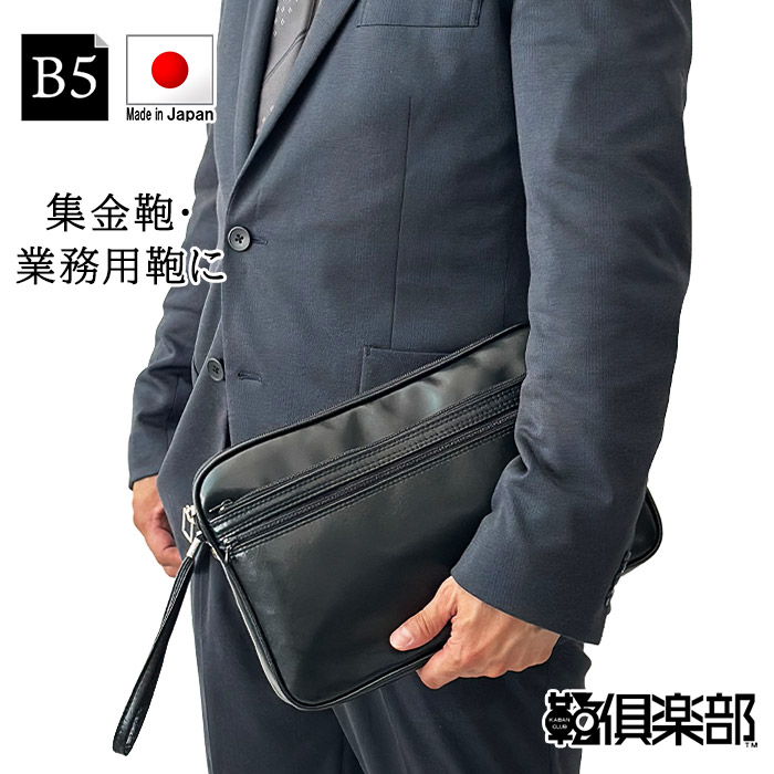 クラッチバッグ スピードケース 集金バッグ 日本製 豊岡製鞄  セカンドバッグ メンズ ビジネス B5書類対応 取っ手 黒 KBN25624 G-ガスト G-GUSTO