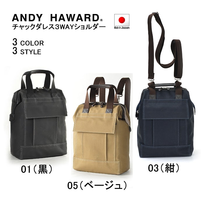 未開封 ANDY HAWARD チャックダレス3WAYショルダー 帆布PVC白化 
