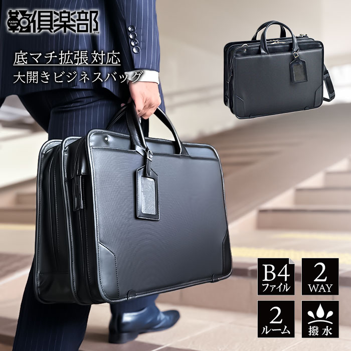 ビジネスバッグ メンズ B4ファイル 撥水 2way 2層 底W エキスパンダブル 大開き 牛革ハンドル 営業カバン 黒 横 横型 J.C HAMILTON KBN01048