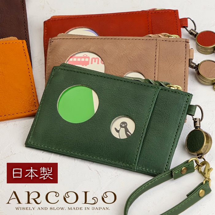 ARCOLO(アルコロ)本革 リール付き パスケース 日本製