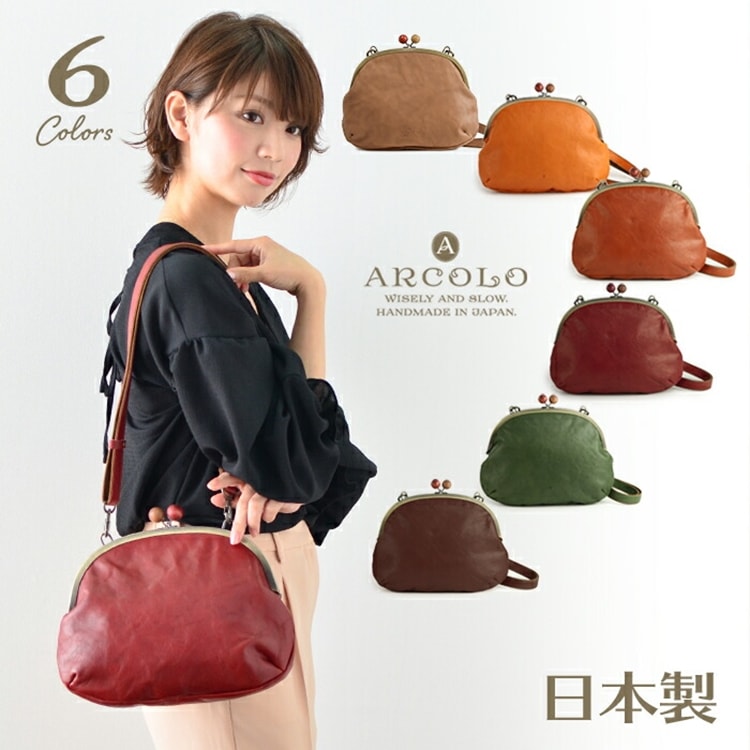 ARCOLO(アルコロ)日本製 がま口 レザーショルダー 本革
